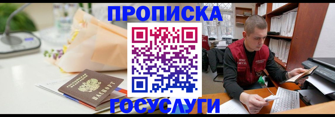 временная регистрация в квартире в Котовске