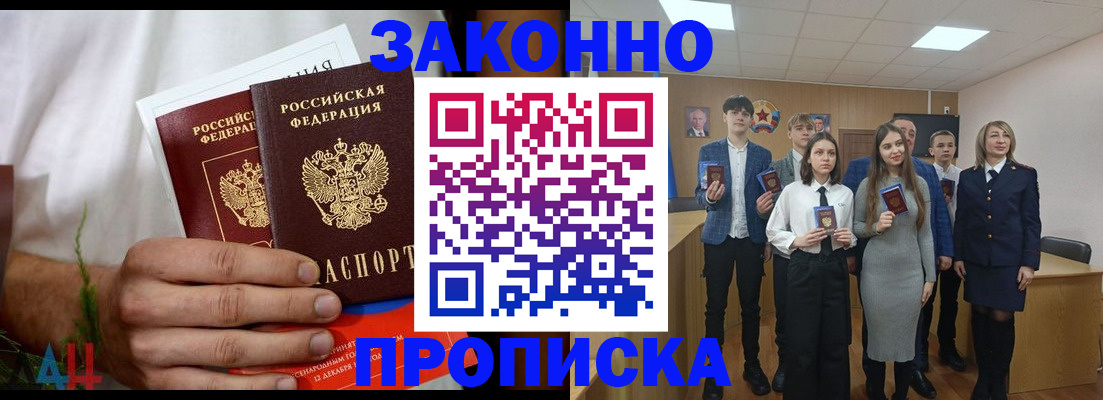 прописка гарантия в Котовске