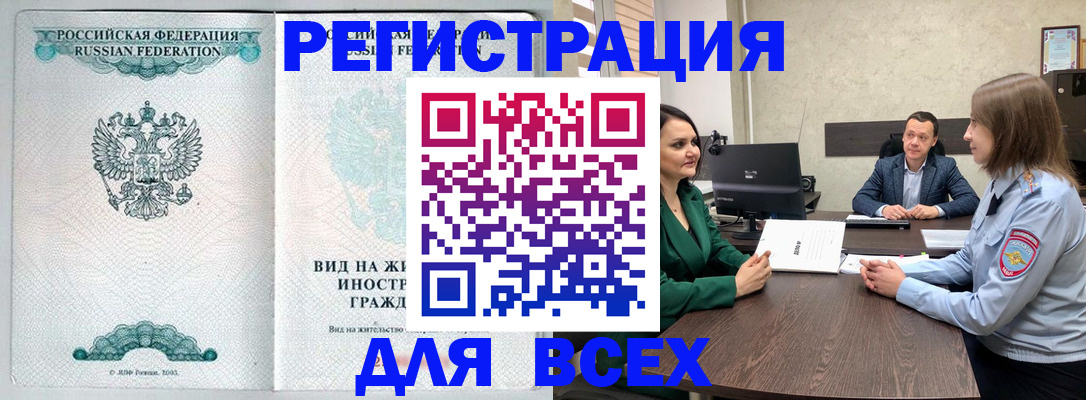 временная регистрация недорого в Котовске