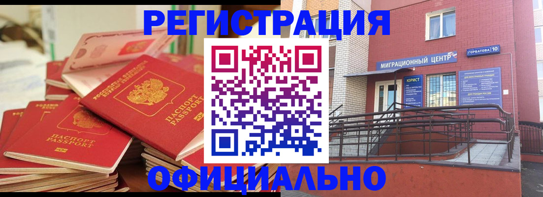 временная регистрация 2025 в Котовске