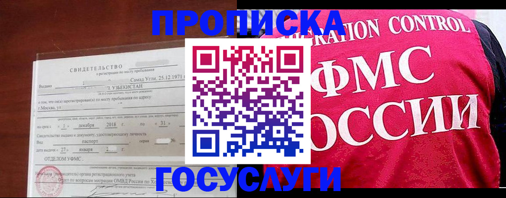 временная регистрация поиск в Котовске