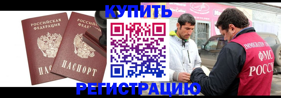 прописка ребенка в Котовске